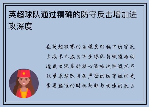 英超球队通过精确的防守反击增加进攻深度