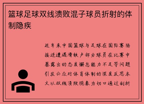 篮球足球双线溃败混子球员折射的体制隐疾