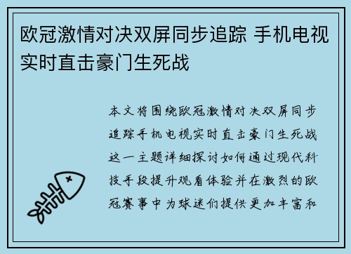 欧冠激情对决双屏同步追踪 手机电视实时直击豪门生死战