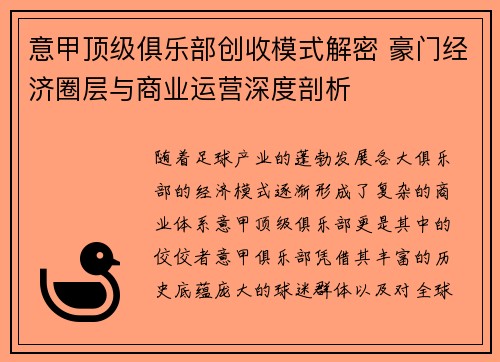 意甲顶级俱乐部创收模式解密 豪门经济圈层与商业运营深度剖析