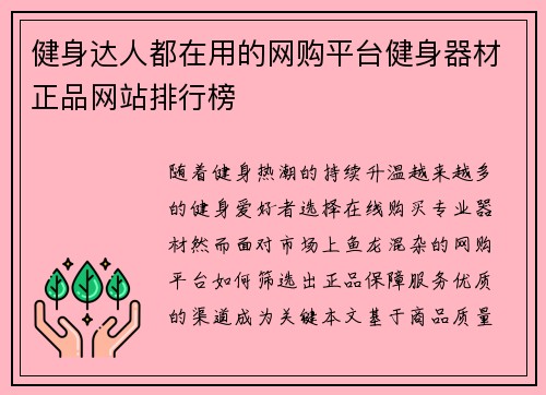 健身达人都在用的网购平台健身器材正品网站排行榜