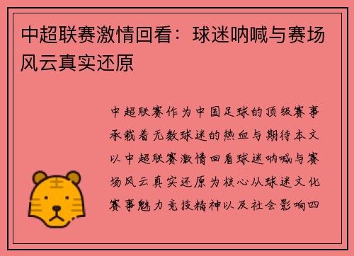 中超联赛激情回看：球迷呐喊与赛场风云真实还原