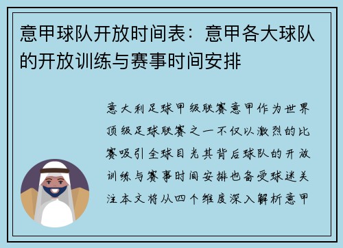 意甲球队开放时间表：意甲各大球队的开放训练与赛事时间安排