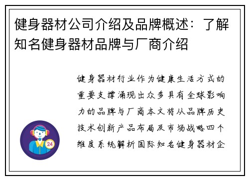 健身器材公司介绍及品牌概述：了解知名健身器材品牌与厂商介绍