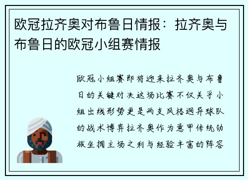 欧冠拉齐奥对布鲁日情报：拉齐奥与布鲁日的欧冠小组赛情报