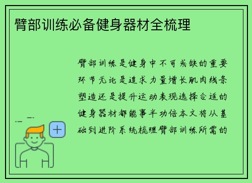 臂部训练必备健身器材全梳理