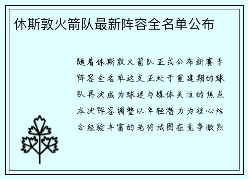 休斯敦火箭队最新阵容全名单公布