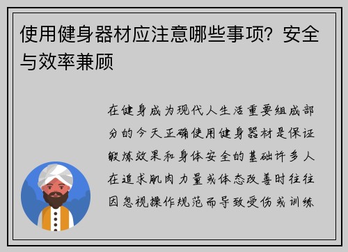 使用健身器材应注意哪些事项？安全与效率兼顾