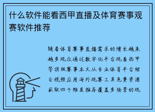 什么软件能看西甲直播及体育赛事观赛软件推荐