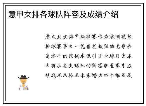 意甲女排各球队阵容及成绩介绍