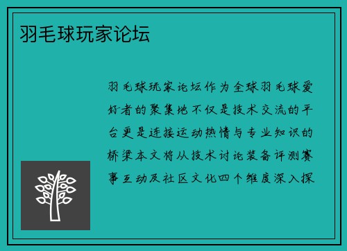 羽毛球玩家论坛