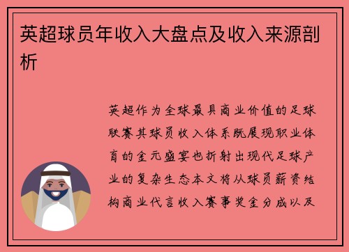 英超球员年收入大盘点及收入来源剖析
