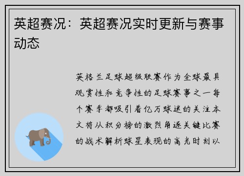 英超赛况：英超赛况实时更新与赛事动态